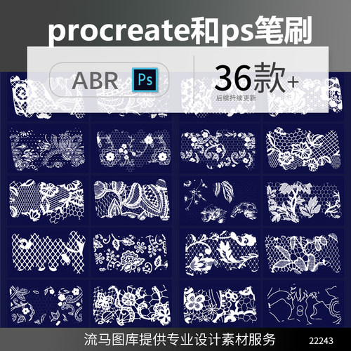 创意时尚唯美逼真蕾丝花纹花边纹理PS笔刷procreate图形笔刷素材