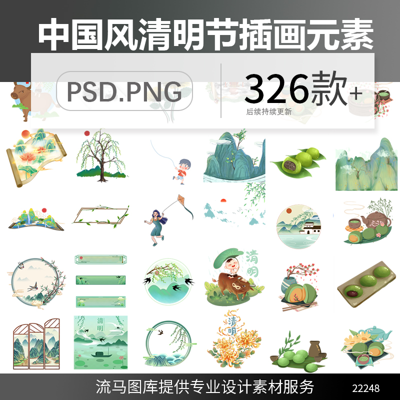 中国风国潮清明节山水燕子青团春天人物垂柳插画元素PSD设计素材