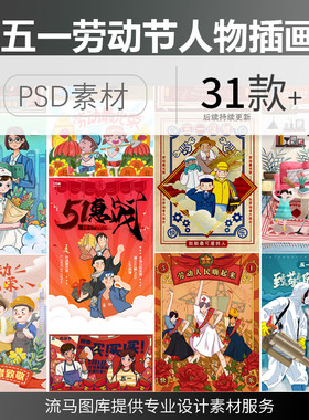 五一劳动节复古创意手绘白衣天使工人护士教师农民插画PSD素材图
