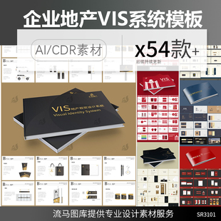 高端公司房地产VIS企业视觉识别系统画册CDR/AI矢量设计素材模板