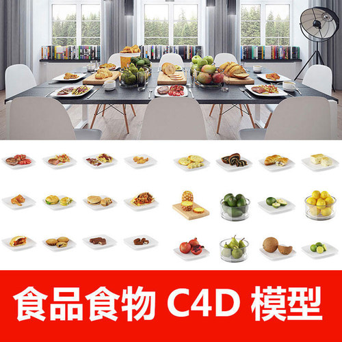 逼真餐饮美食汉堡薯条水果蔬菜蛋糕面包C4D模型场景材质贴图素材