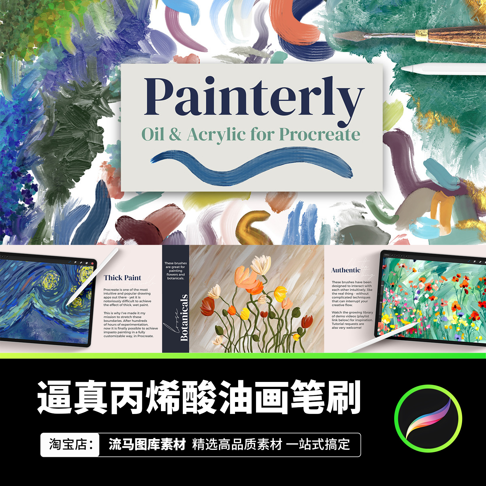逼真丙烯酸油画绘画效果procreate笔刷画笔画布纹理设计素材包