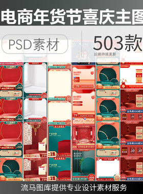 电商淘宝天猫中国风春节年货节店铺活动主图车图PSD设计素材模板