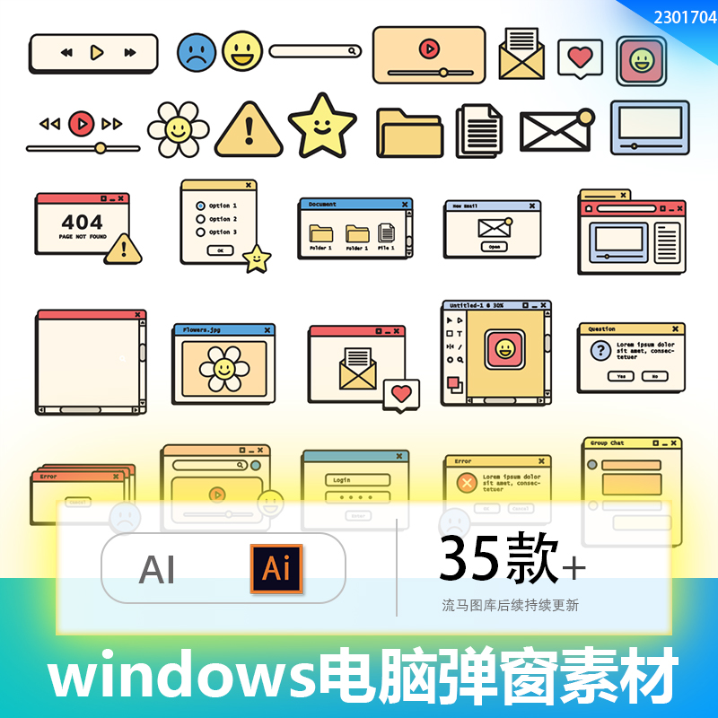 创意复古趣味windows电脑窗口弹窗图形插画AI矢量设计素材模板
