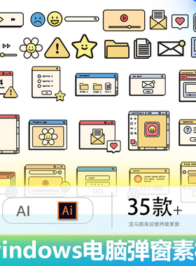 创意复古趣味windows电脑窗口弹窗图形插画AI矢量设计素材模板