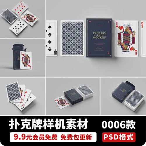 创意简约多角度组合扑克牌包装卡牌样机贴图效果展示PSD设计素材
