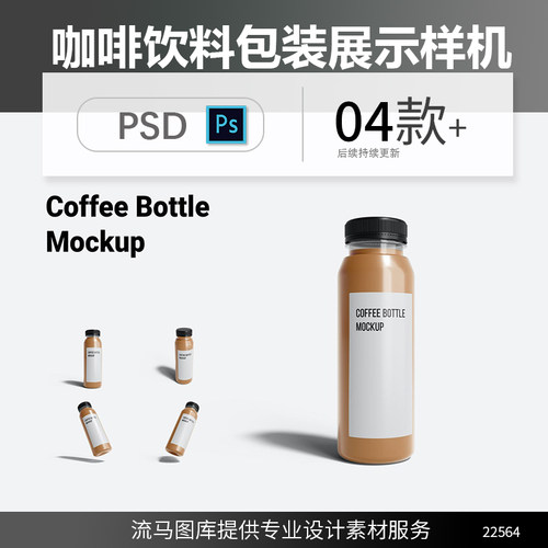高端咖啡饮料瓶标签包装设计展示效果图PSD样机智能贴图素材模型