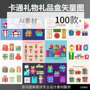 卡通扁平化手绘礼物盒礼品盒新年圣诞丝带包装ai矢量平面设计素材