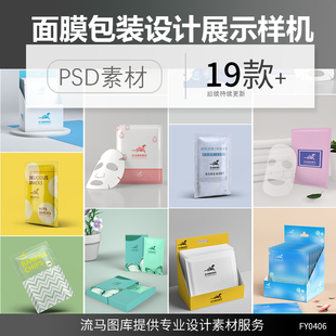 化妆护肤产品逼真各类面膜包装设计展示智能图层样机PSD素材模板