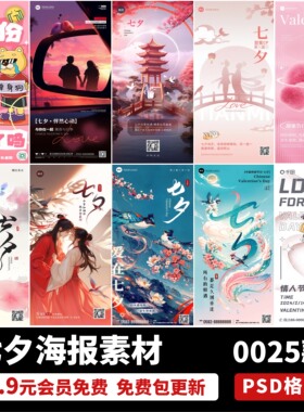 七夕情人节喜鹊牛郎织女节日插画宣传海报背景PSD设计素材模板PS