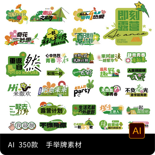 创意活动潮流趣味广告牌拍照贴纸物料异形KT板手举牌AI矢量素材