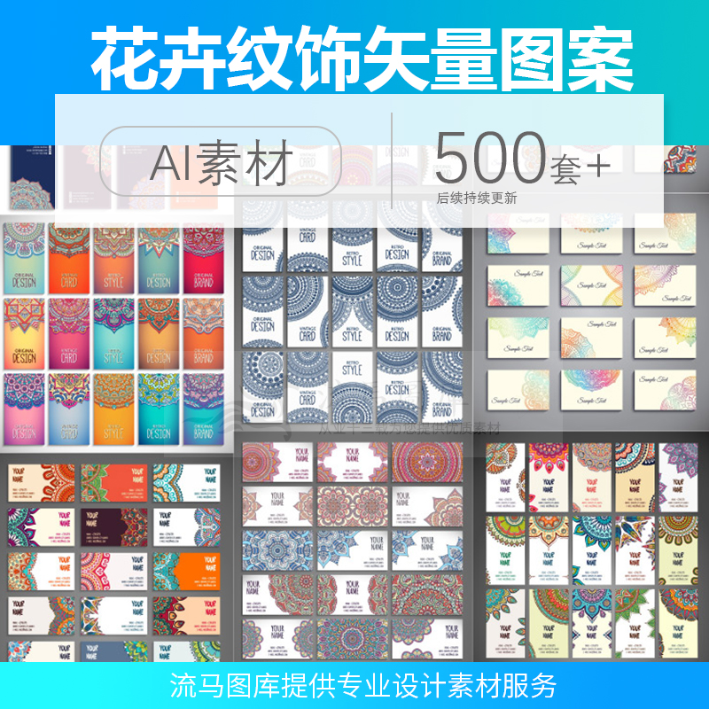 卡片古典复古曼陀罗花卉纹饰图案ai矢量名片封面模板平面设计素材