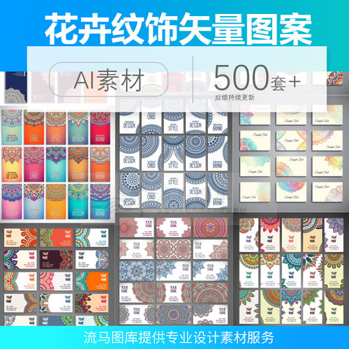 卡片古典复古曼陀罗花卉纹饰图案ai矢量名片封面模板平面设计素材