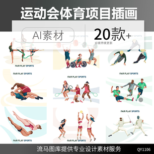 扁平化运动会体育项目体操足球篮球滑冰举重人物插画AI矢量素材图