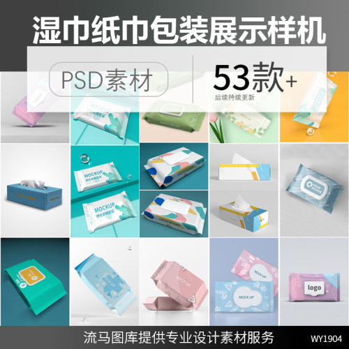 高端盒装袋装湿巾纸巾多角度样式包装设计展示样机PSD素材模板
