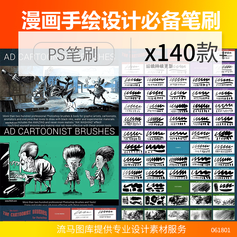 140款创意卡通国外漫画手绘设计师插画常用PS笔刷设计素材ABR格式