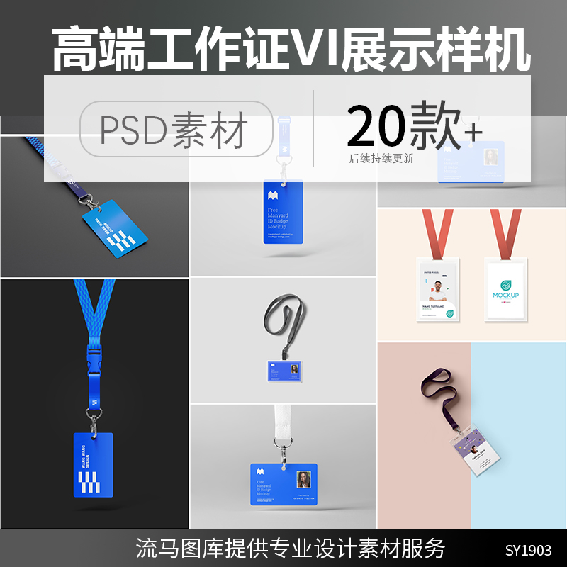 专业企业公司工作证工牌挂绳通行证胸牌VI展示样机PSD素材模板