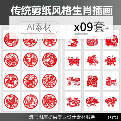 中国传统剪纸风格红色喜庆古典窗花十二生肖插画AI矢量设计素材图