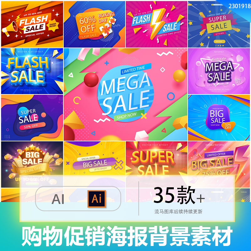 创意简约时尚超市商场购物活动促销海报背景AI矢量设计素材模板