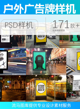 广告牌街头 LED灯箱 公交车站效果展示 V智能贴图样机PSD素材模板