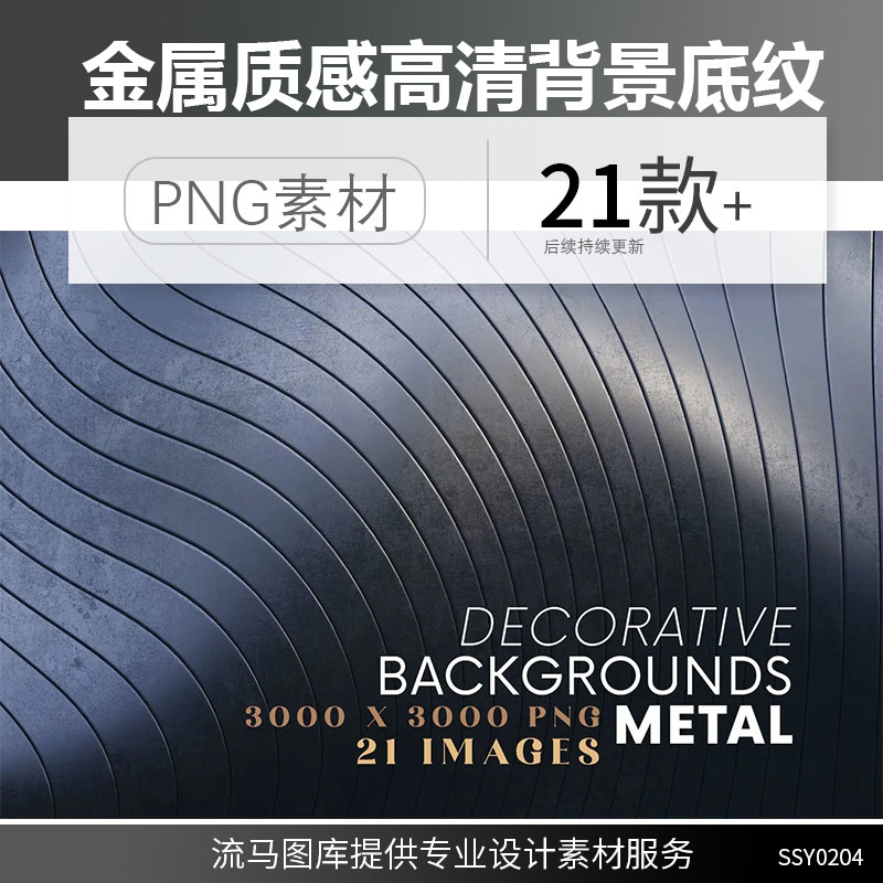 创意高品质金属质感几何立体高清背景底纹纹理大集合平面设计素材