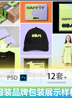 服装品牌包装盒衣服帽子文创提案效果图展示VI贴图PS样机设计素材