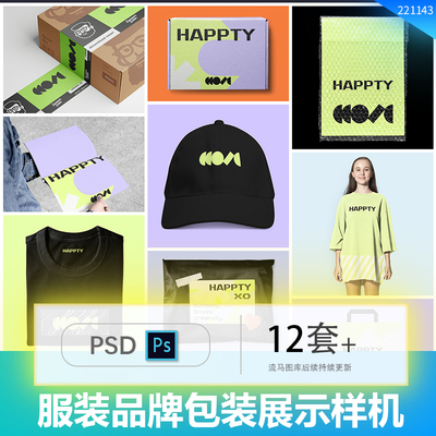服装品牌包装盒衣服帽子文创提案效果图展示VI贴图PS样机设计素材
