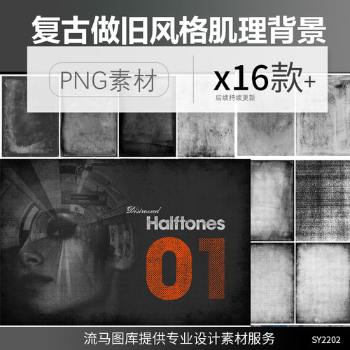 16款复古做旧古典风格设计半色调肌理纹理高清背景PNG免扣素材图