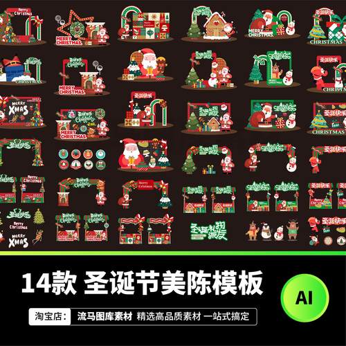 圣诞节平安夜趣味集市商场活动推广美陈物料拍照框AI设计素材模板