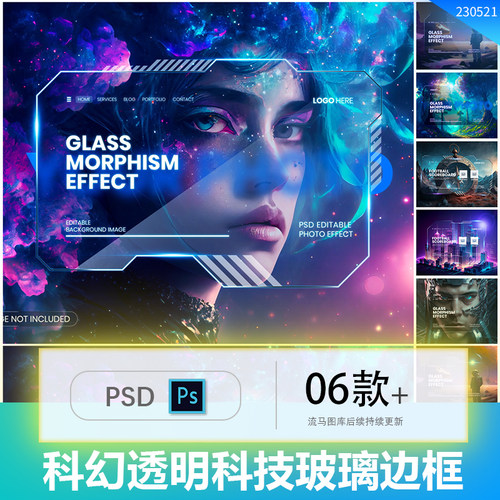 6款创意科幻游戏未来科技感几何透明玻璃边框特效PSD设计素材模板