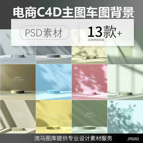 电商淘宝天猫c4d立体阴影展示场景简约主图车图PSD设计素材模板