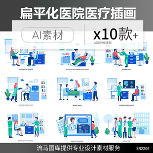 简约扁平化卡通风格 医院医疗保健医生看病AI矢量插画海报设计素材