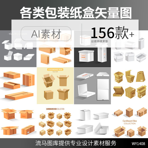 快递物流货运外箱瓦楞纸箱空白包装盒纸盒样式AI矢量设计素材图
