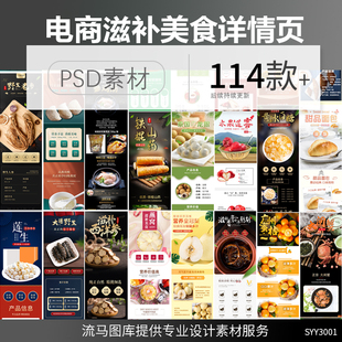 淘宝滋补美食生鲜水果海参鱼翅鲍鱼燕窝人参面包详情页PS素材模板