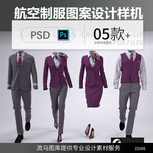 职业装3D航空乘务员酒店公司制服效果图智能贴图PSD样机设计素材