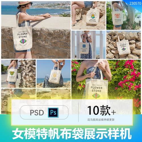 手提袋帆布袋女模特手持场景效果图展示VI智能PSD样机设计素材