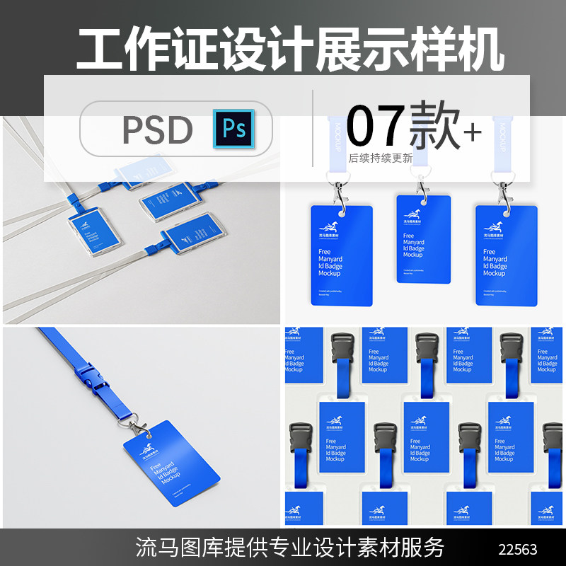 高端企业公司工作证挂牌VI文创设计展示效果样机PSD智能贴图素材