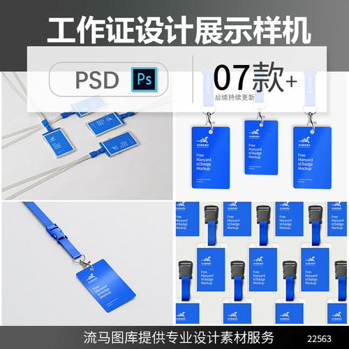 高端企业公司工作证挂牌VI文创设计展示效果样机PSD智能贴图素材