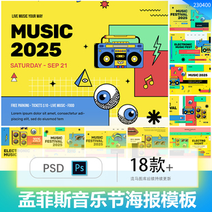 时尚潮流趣味孟菲斯卡通音乐节banner海报展板PSD设计素材模板