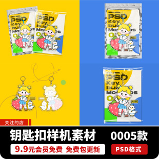 简约卡通艺术文创异形亚克力透明挂件钥匙扣VI样机PSD设计素材PS