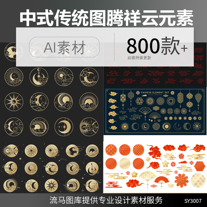 中国风古典传统黑金纹样图腾祥云日月星辰灯笼扇子边框ai矢量素材