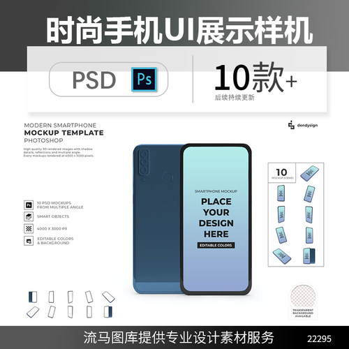 高品质高端手机UI设计多角度展示样机效果图PSD智能贴图素材模型