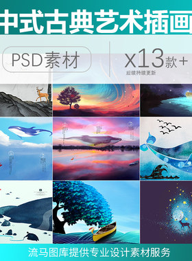 创意中式唯美插画艺术背景古典鲸鱼天空湖泊山水PSD设计素材模板