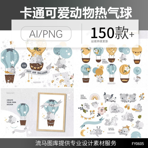 卡通手绘可爱小动物熊猫热气球花卉图案插画纹理AI矢量设计素材图