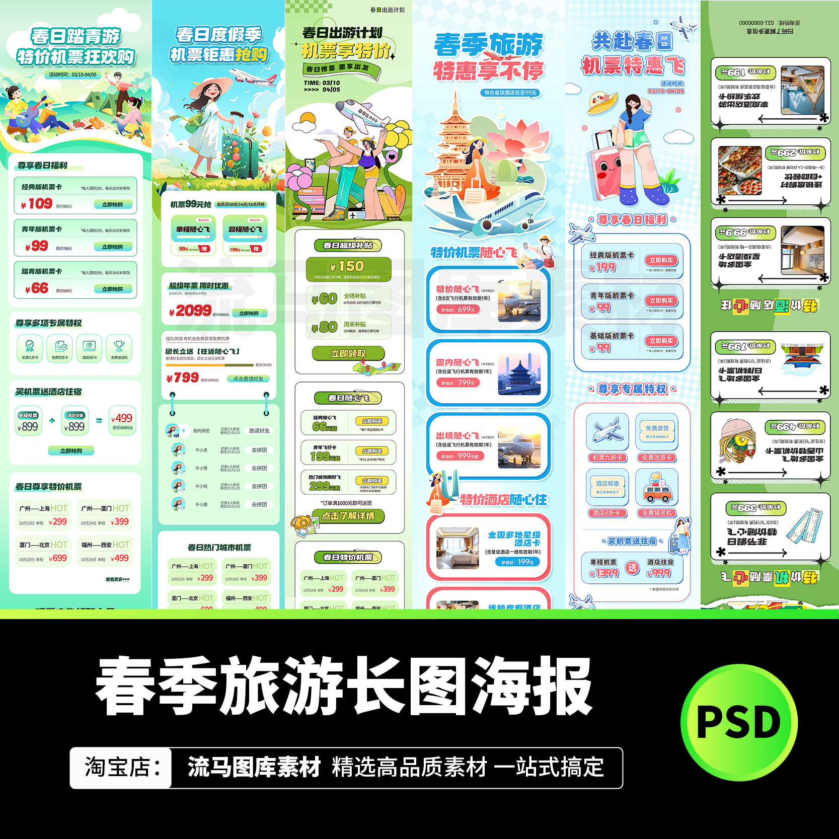 创意简约趣味春天春季旅游活动宣传长图活动海报PSD设计素材模板
