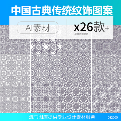 中国风古典传统瓷器花纹饰吉祥元素图案背景壁纸AI矢量素材纹样