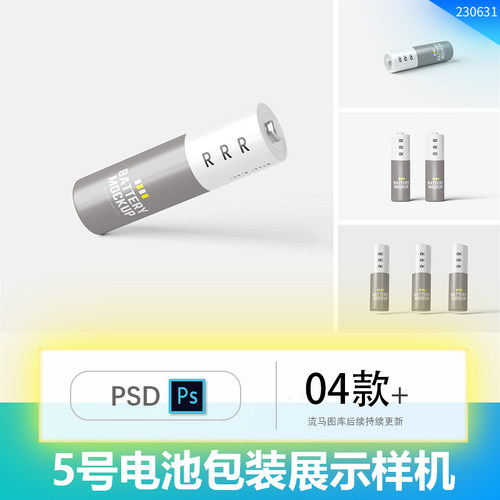 稀有5号电池包装效果图VI设计样机PSD智能贴图展示模型素材mockup