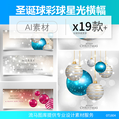 新年圣诞快乐圣诞球彩球星光横幅banner背景AI矢量平面设计素材图