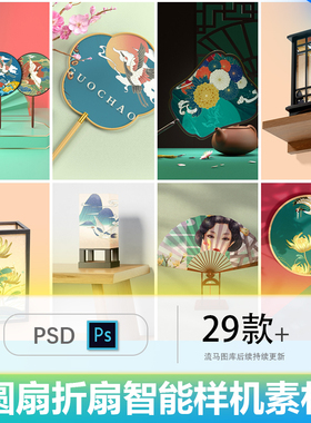 创意国潮复古文艺扇子纸扇折扇圆扇灯笼文创VI样机PSD设计素材