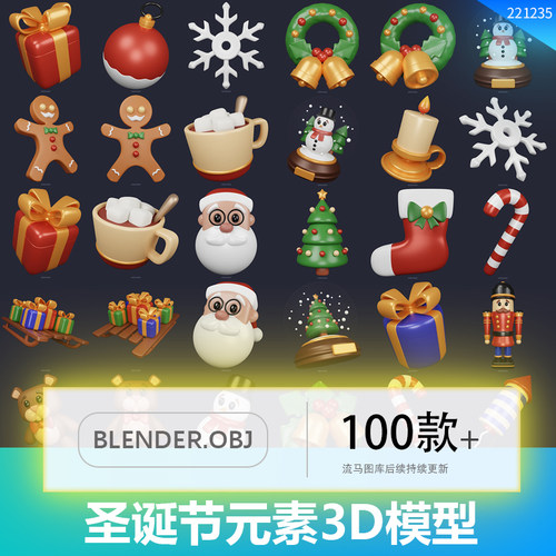 圣诞节3D立体元素圣诞树老人花环彩球铃铛图标PNG素材Blender模型